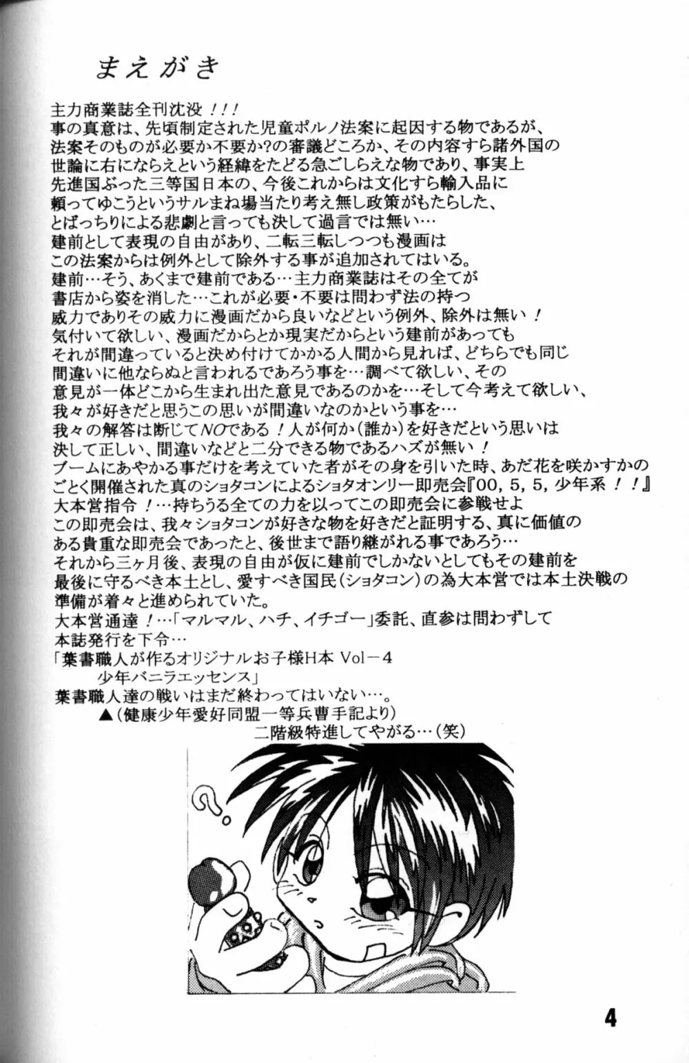 Anthology - Nekketsu Project - Volume 4 'Shounen Vanilla Essence' Page.3