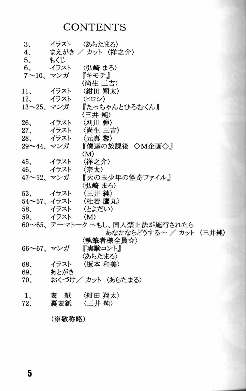 Anthology - Nekketsu Project - Volume 4 'Shounen Vanilla Essence' Page.4