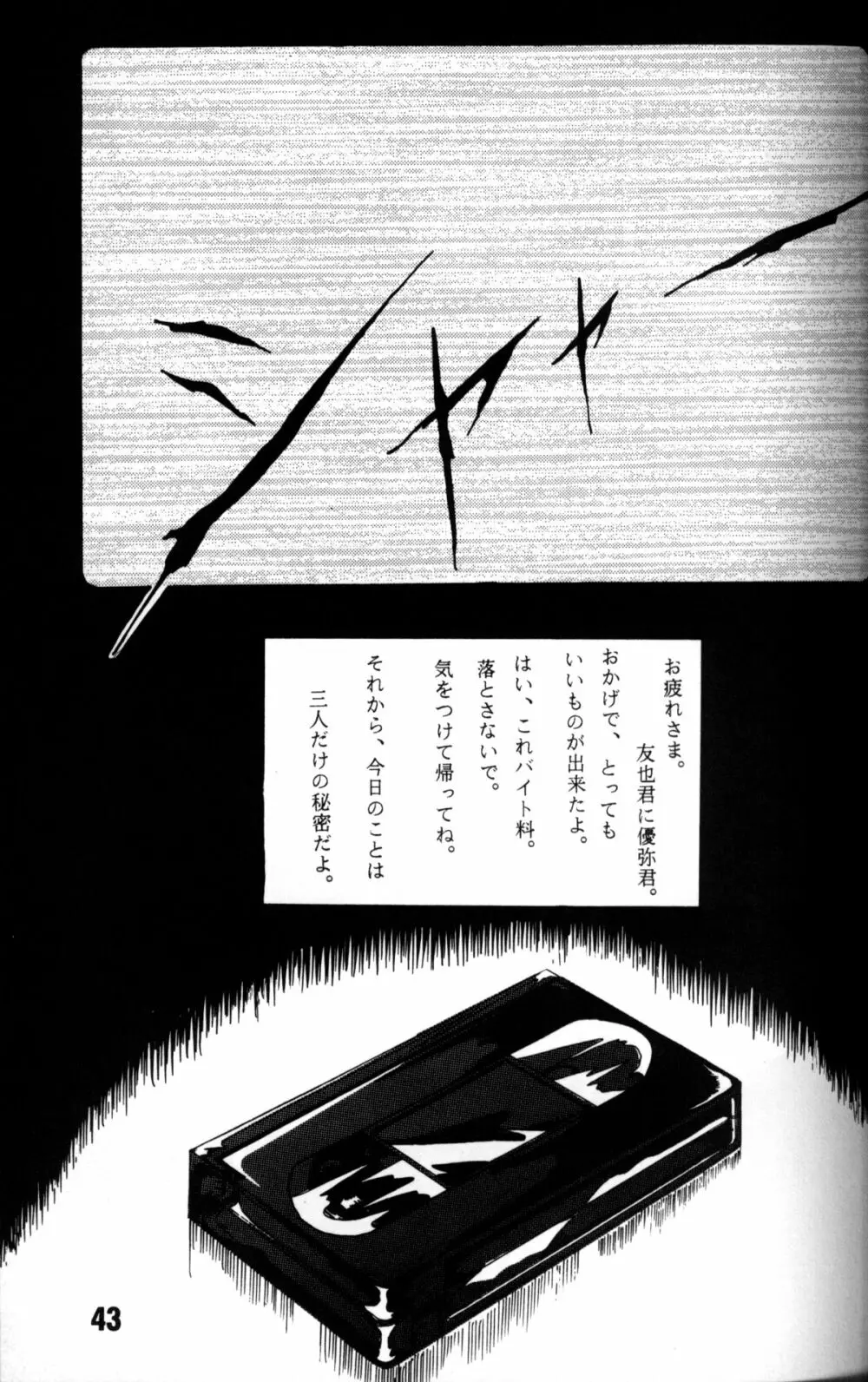 Anthology - Nekketsu Project - Volume 4 'Shounen Vanilla Essence' Page.42