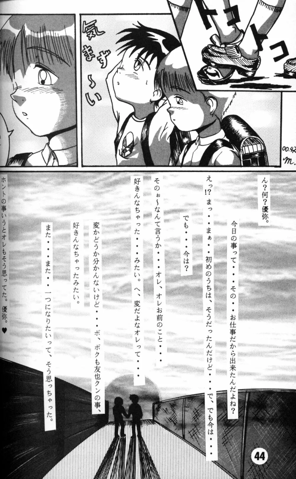 Anthology - Nekketsu Project - Volume 4 'Shounen Vanilla Essence' Page.43