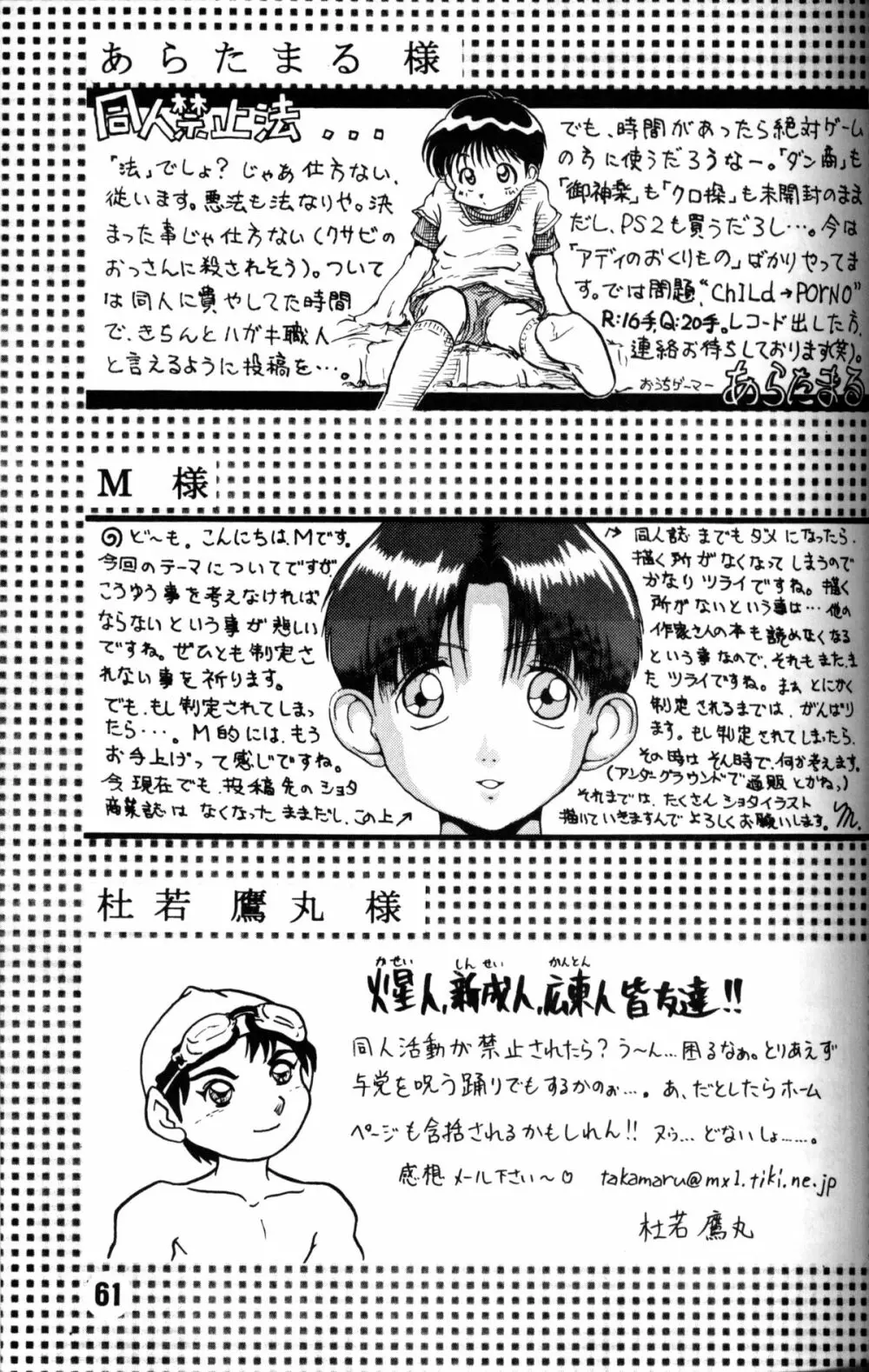 Anthology - Nekketsu Project - Volume 4 'Shounen Vanilla Essence' Page.60