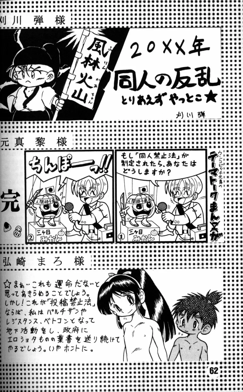 Anthology - Nekketsu Project - Volume 4 'Shounen Vanilla Essence' Page.61