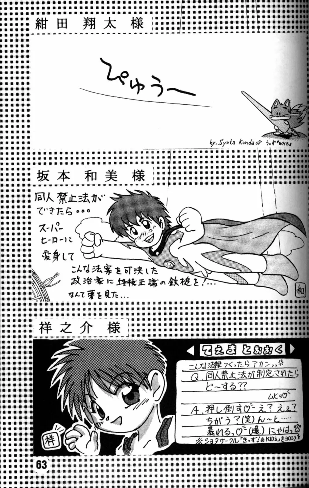 Anthology - Nekketsu Project - Volume 4 'Shounen Vanilla Essence' Page.62