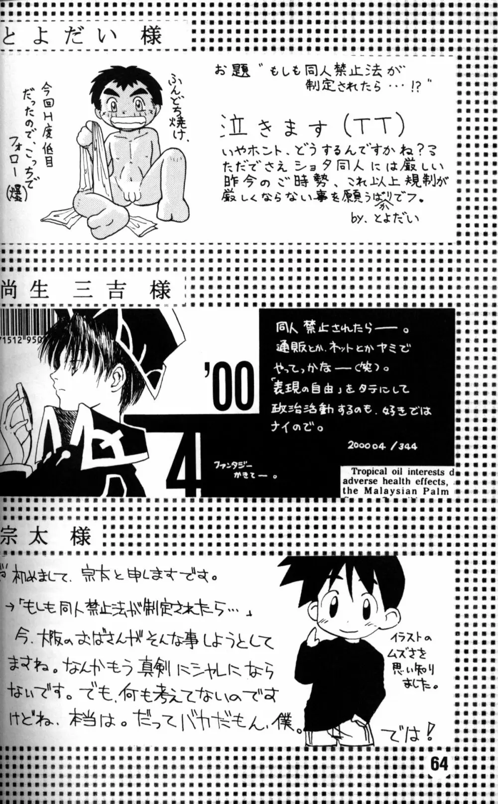 Anthology - Nekketsu Project - Volume 4 'Shounen Vanilla Essence' Page.63