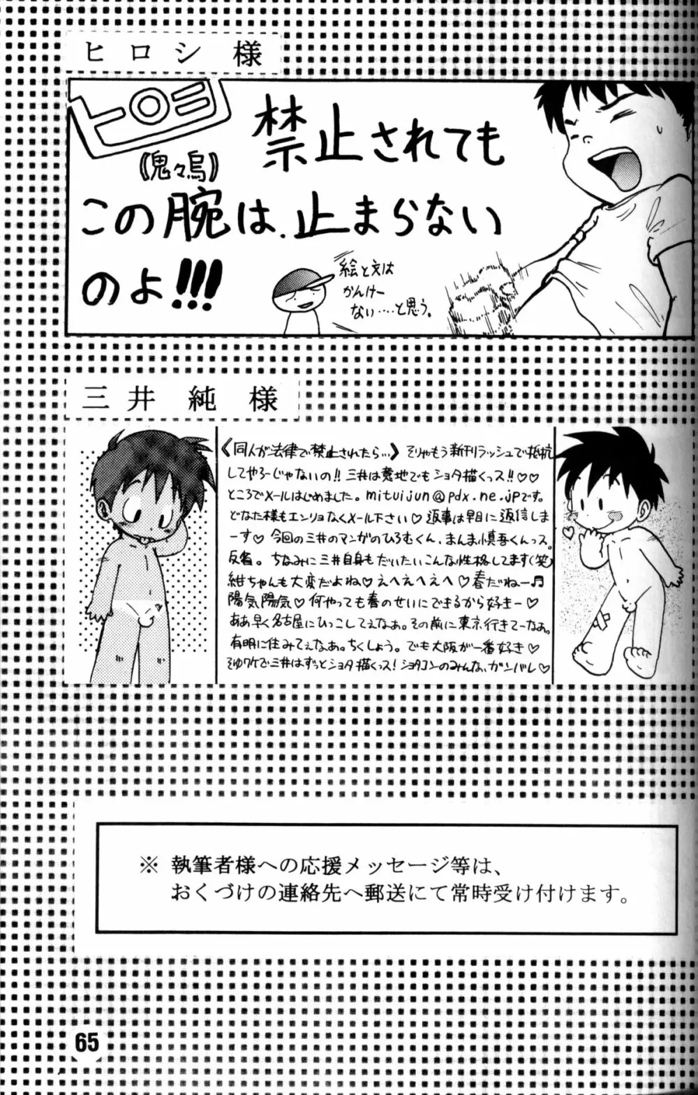 Anthology - Nekketsu Project - Volume 4 'Shounen Vanilla Essence' Page.64