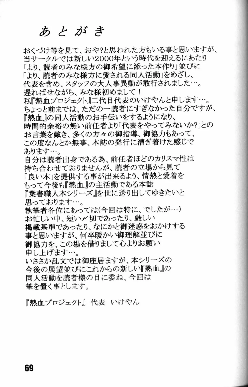 Anthology - Nekketsu Project - Volume 4 'Shounen Vanilla Essence' Page.68