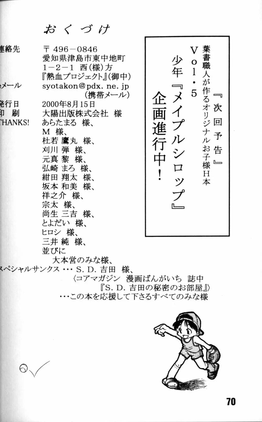 Anthology - Nekketsu Project - Volume 4 'Shounen Vanilla Essence' Page.69