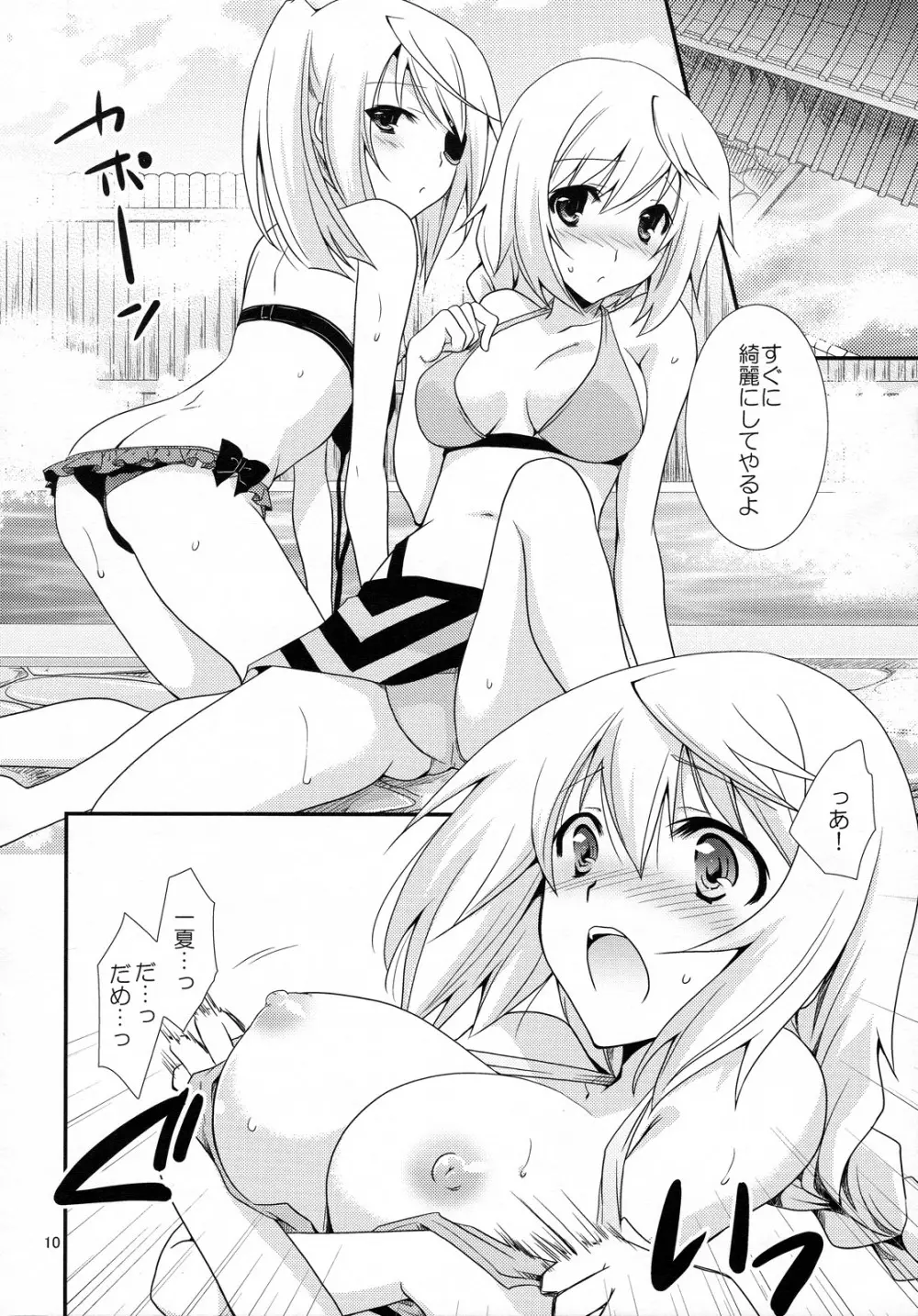 シャル×ラウxSummer Sea Page.9