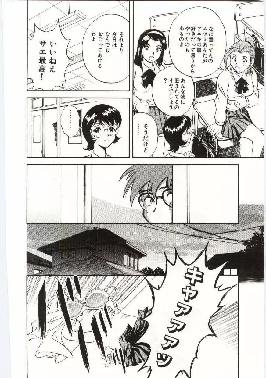 家族あわせ Page.157