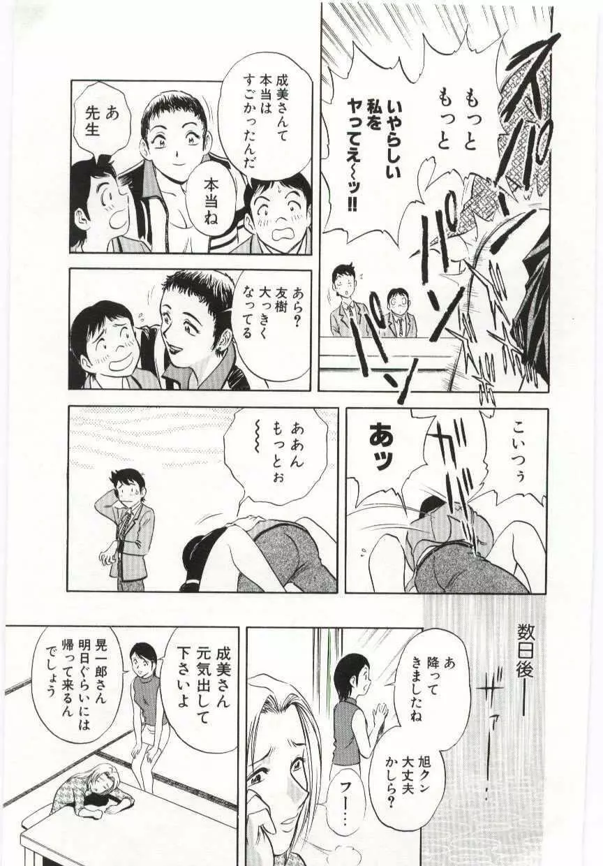 家族あわせ Page.34