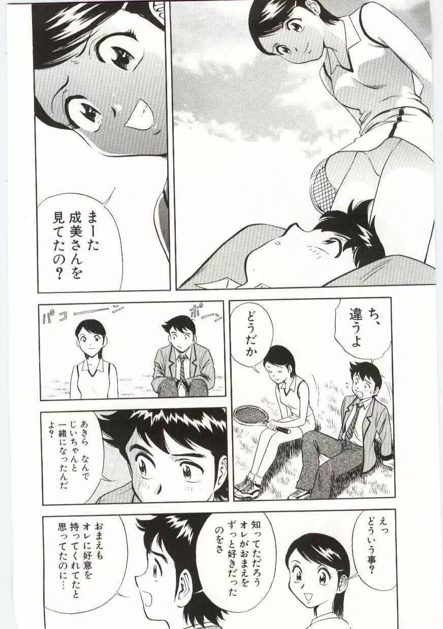 家族あわせ Page.45