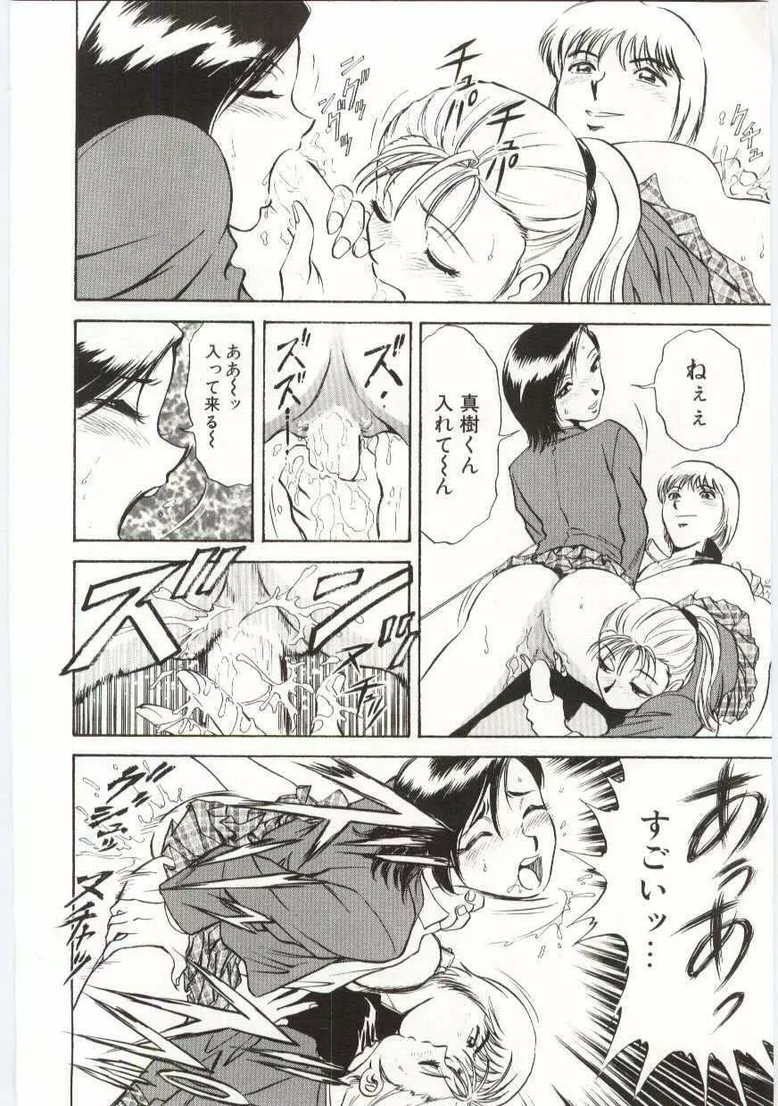 家族あわせ Page.93