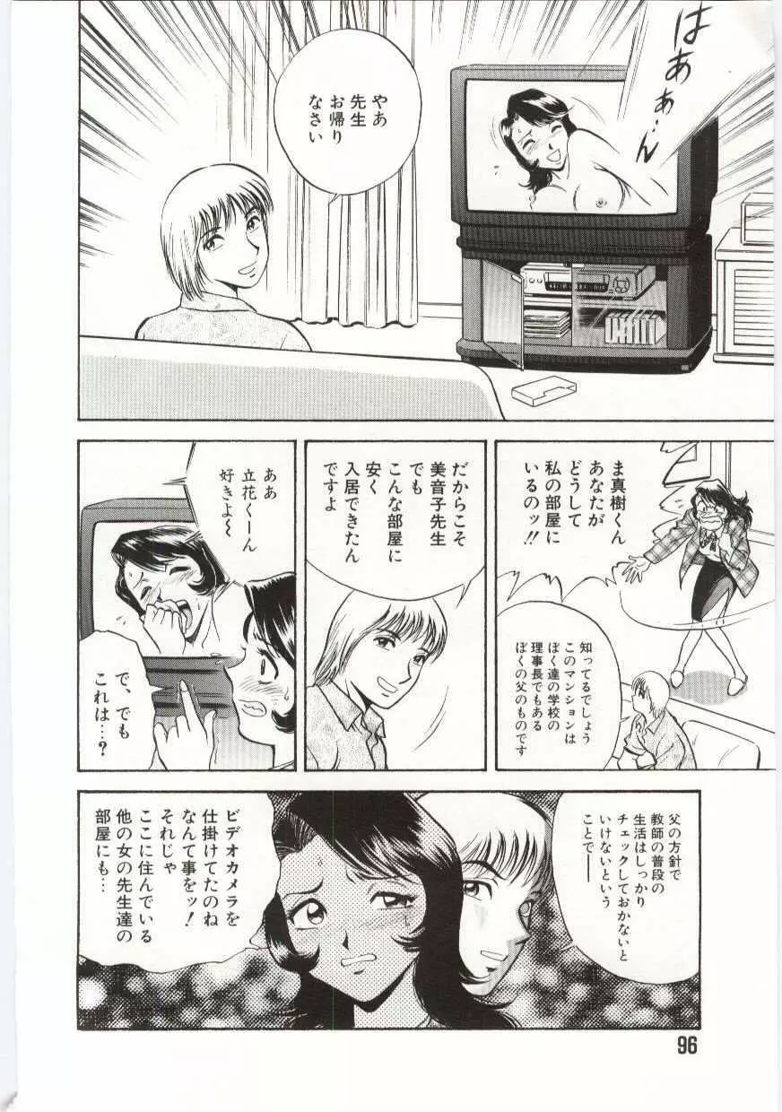 家族あわせ Page.95