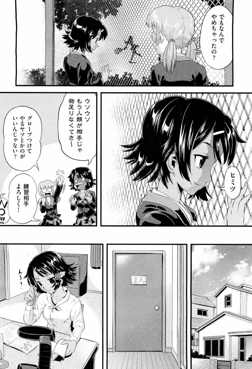 Future Novel Ch.1-3 Page.8