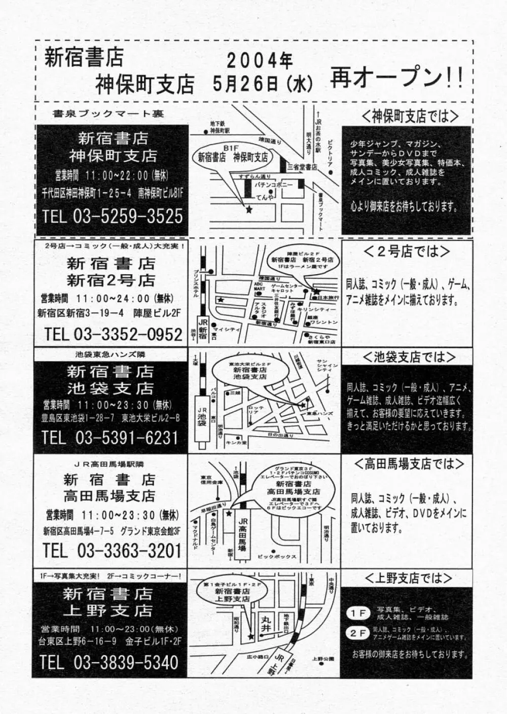 COMIC MUJIN 2004年6月号 Page.173