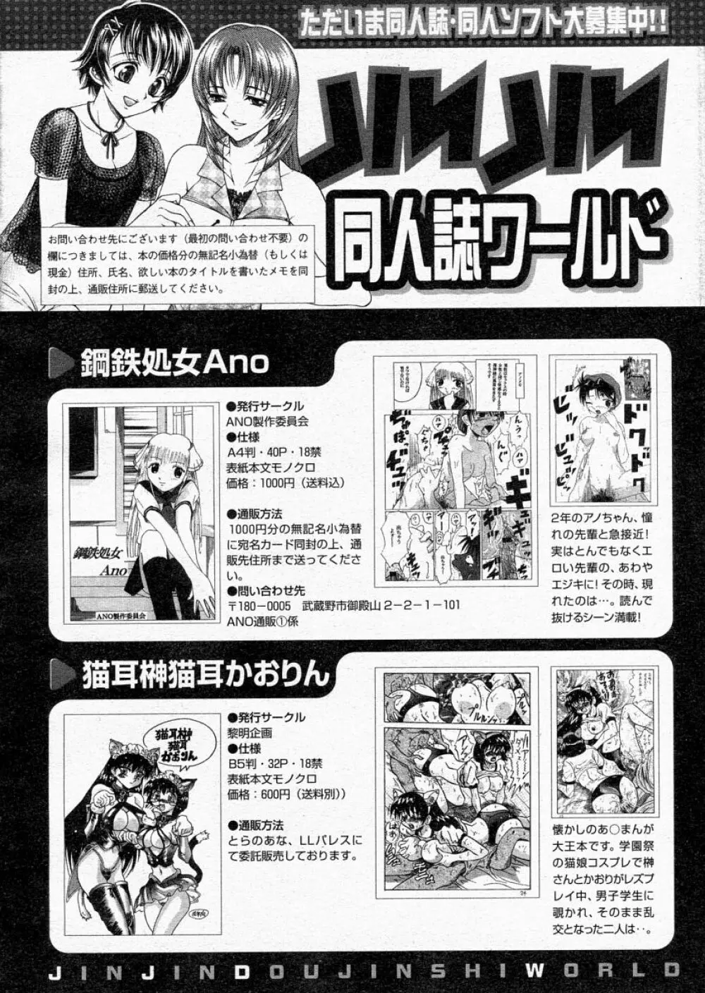 COMIC MUJIN 2004年6月号 Page.585