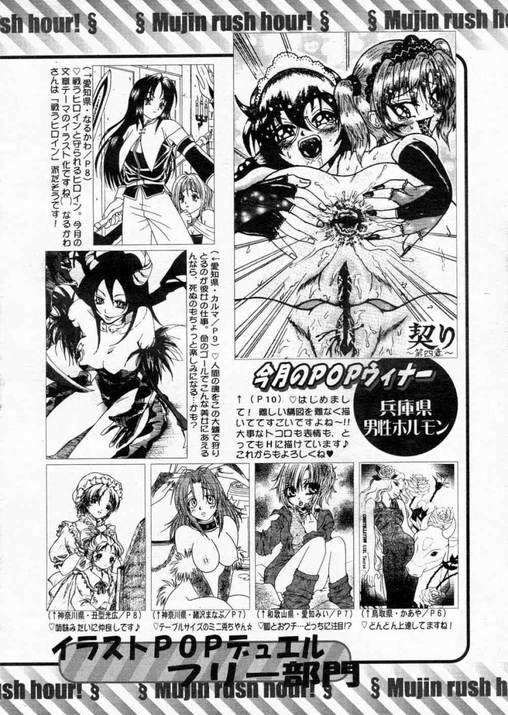 COMIC MUJIN 2004年6月号 Page.595