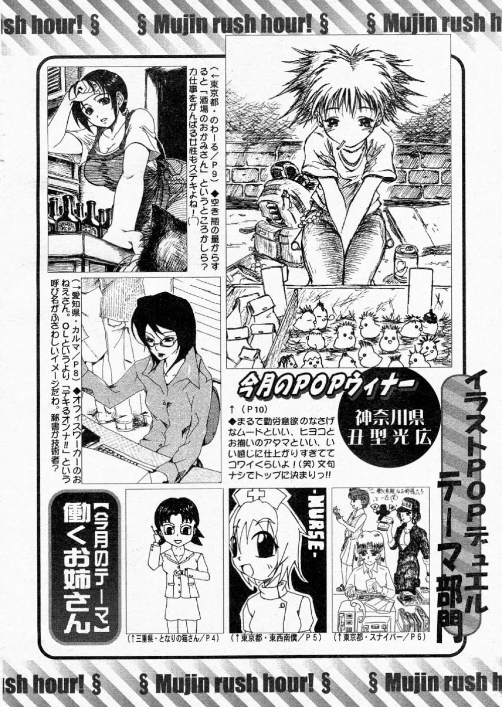 COMIC MUJIN 2004年6月号 Page.597