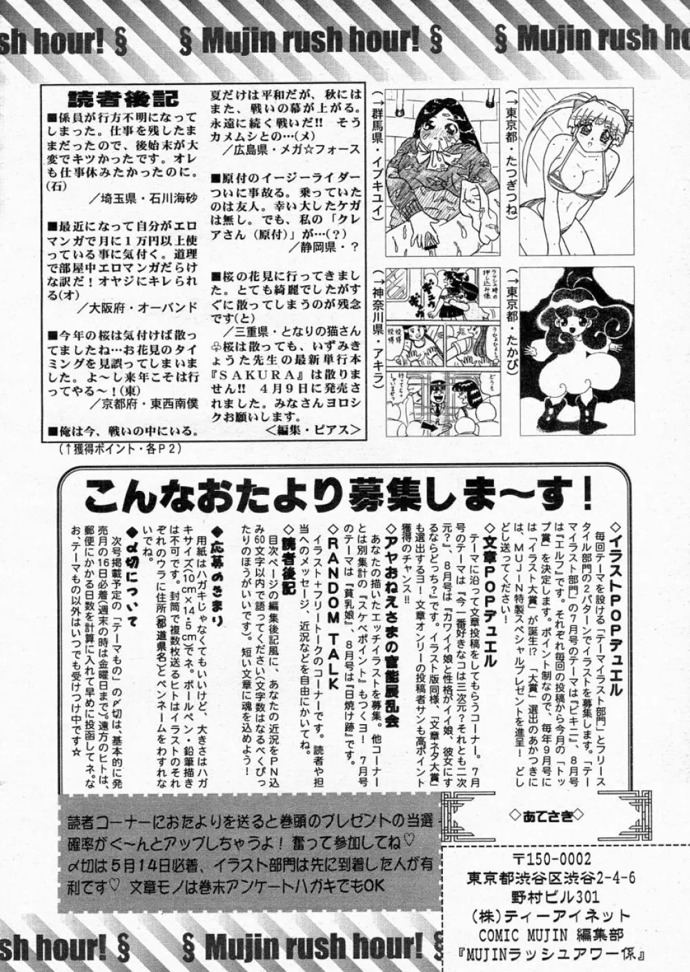 COMIC MUJIN 2004年6月号 Page.603