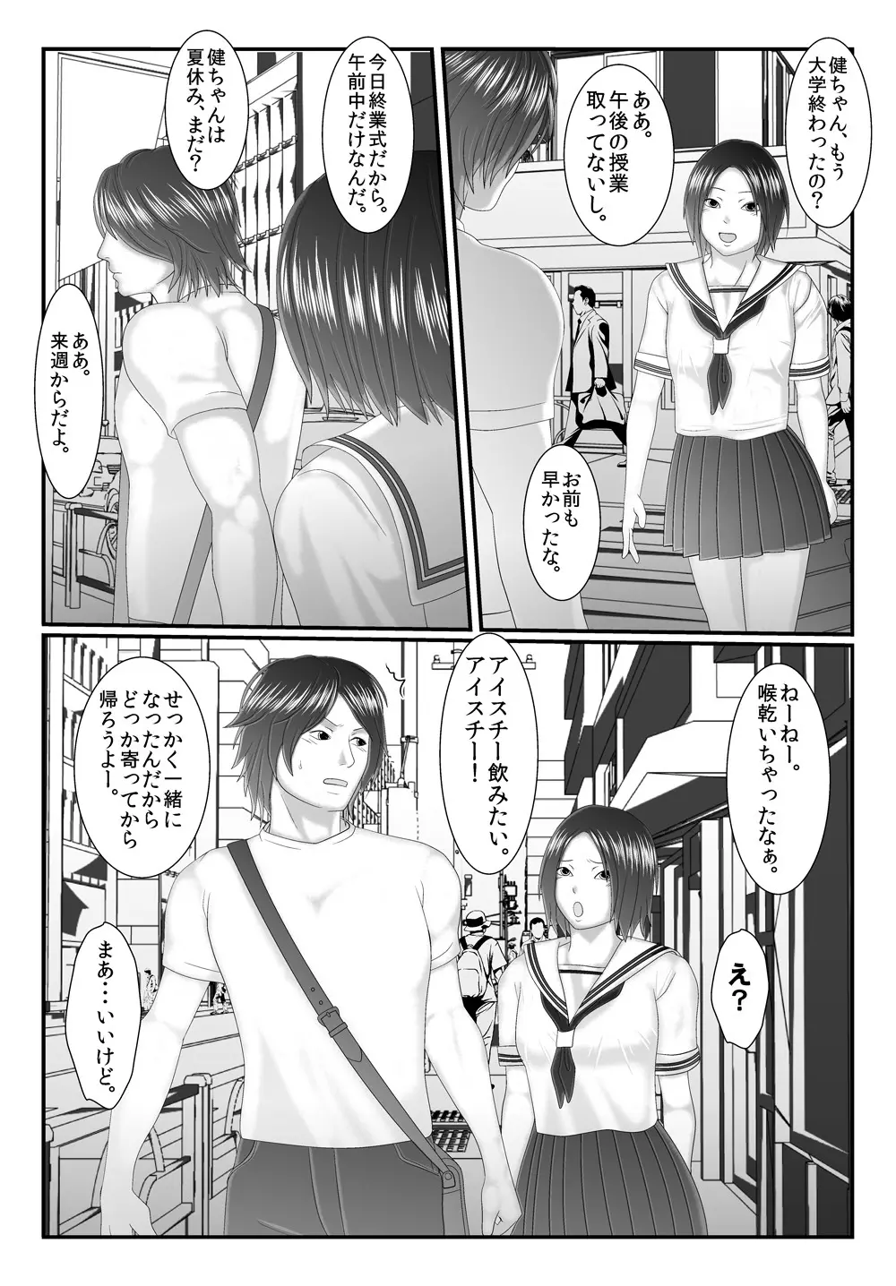 俺の従妹が裸族で困る エロ従兄×従妹 Page.10