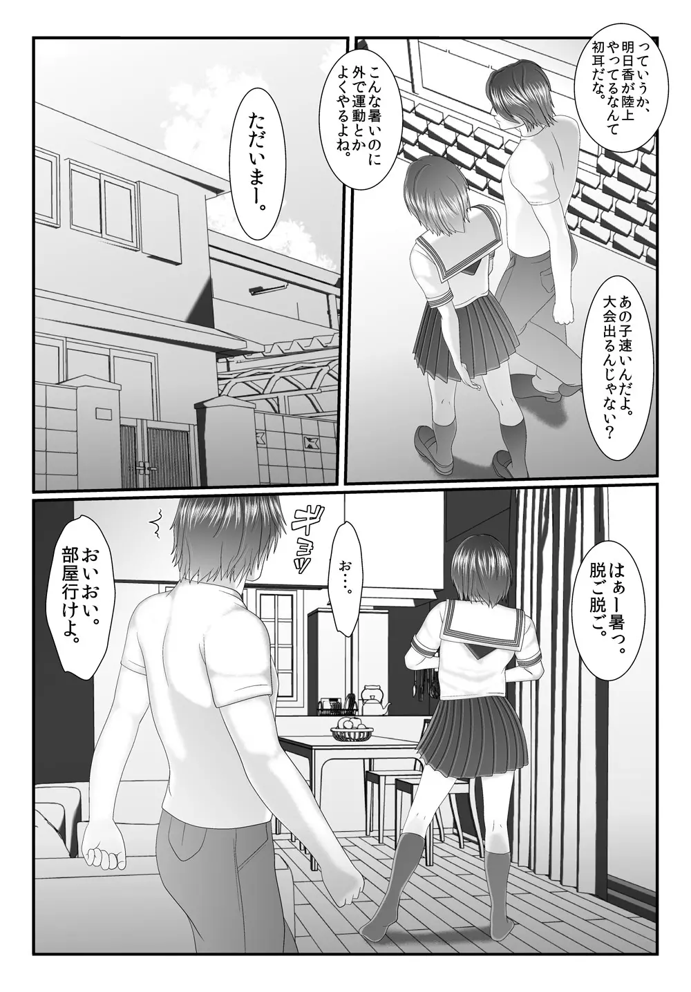 俺の従妹が裸族で困る エロ従兄×従妹 Page.13