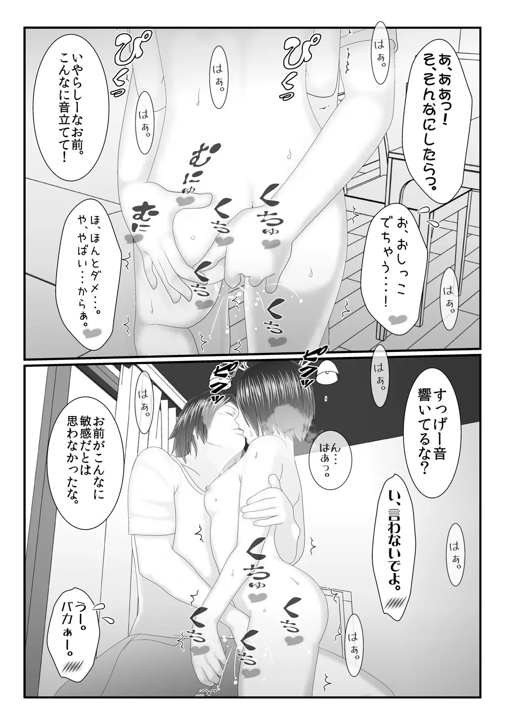 俺の従妹が裸族で困る エロ従兄×従妹 Page.25