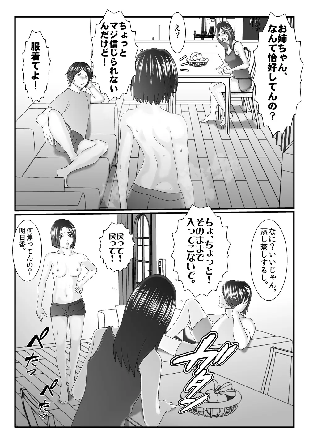 俺の従妹が裸族で困る エロ従兄×従妹 Page.3