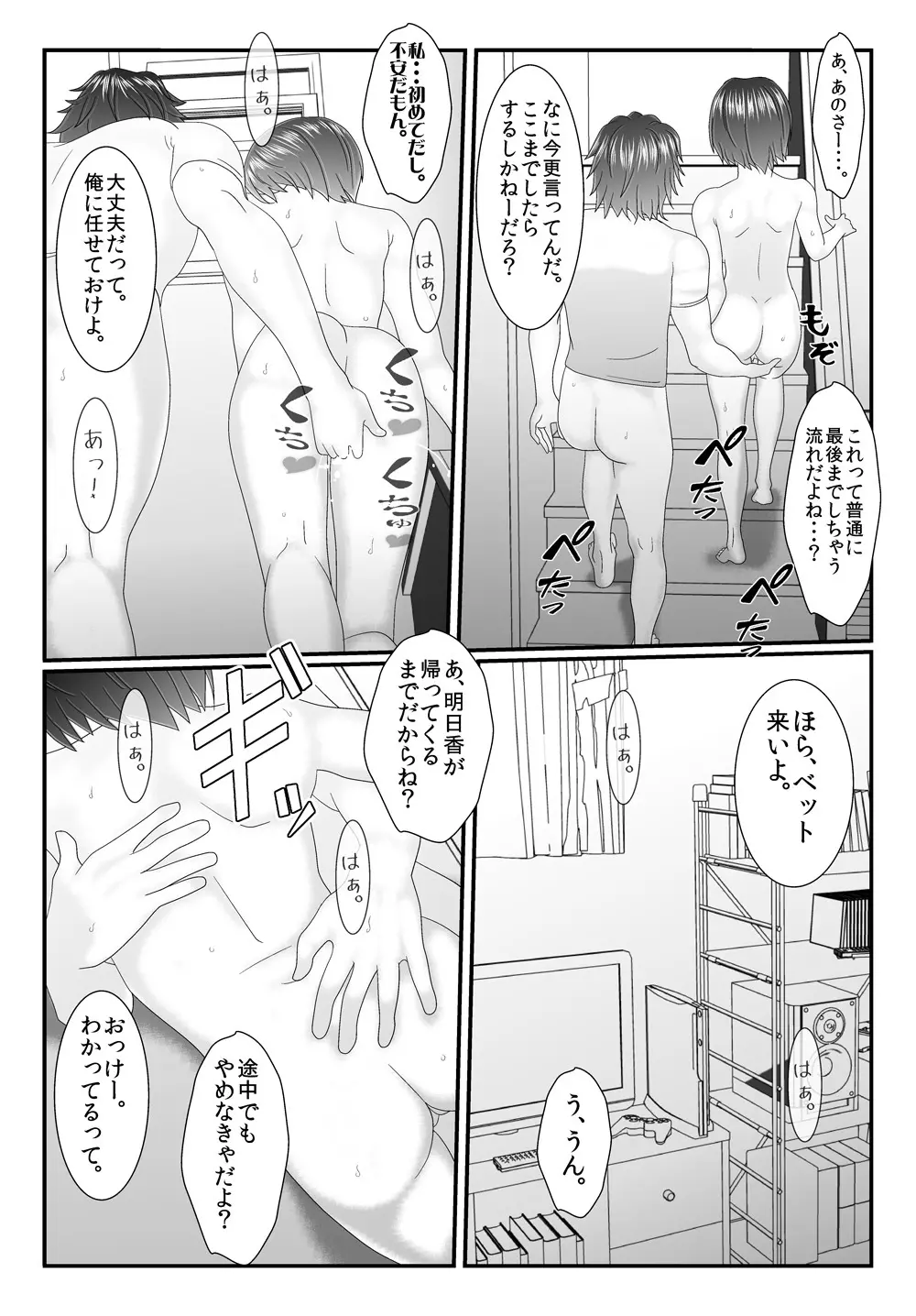 俺の従妹が裸族で困る エロ従兄×従妹 Page.31