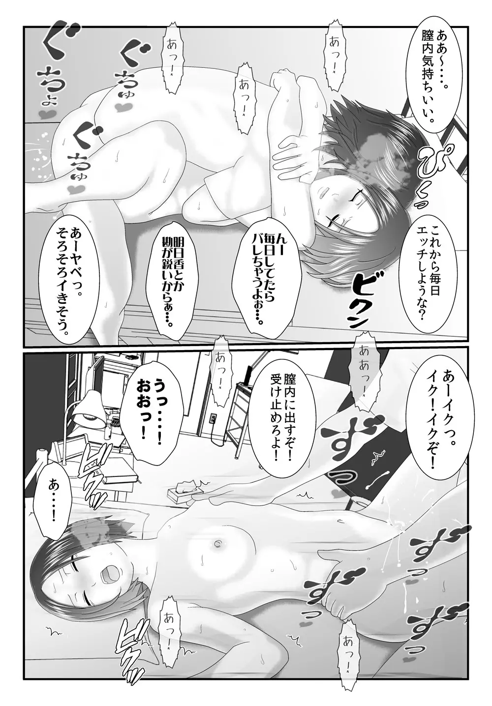 俺の従妹が裸族で困る エロ従兄×従妹 Page.35