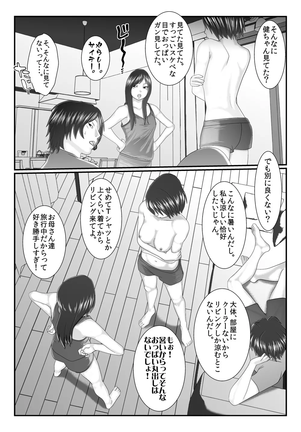 俺の従妹が裸族で困る エロ従兄×従妹 Page.5