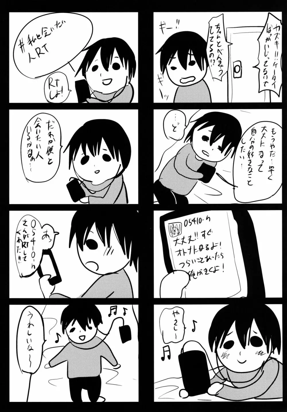 泊めハメ Page.17