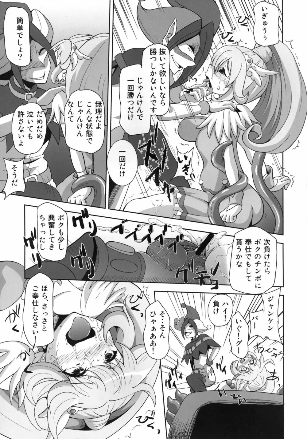 Bad End Page.11