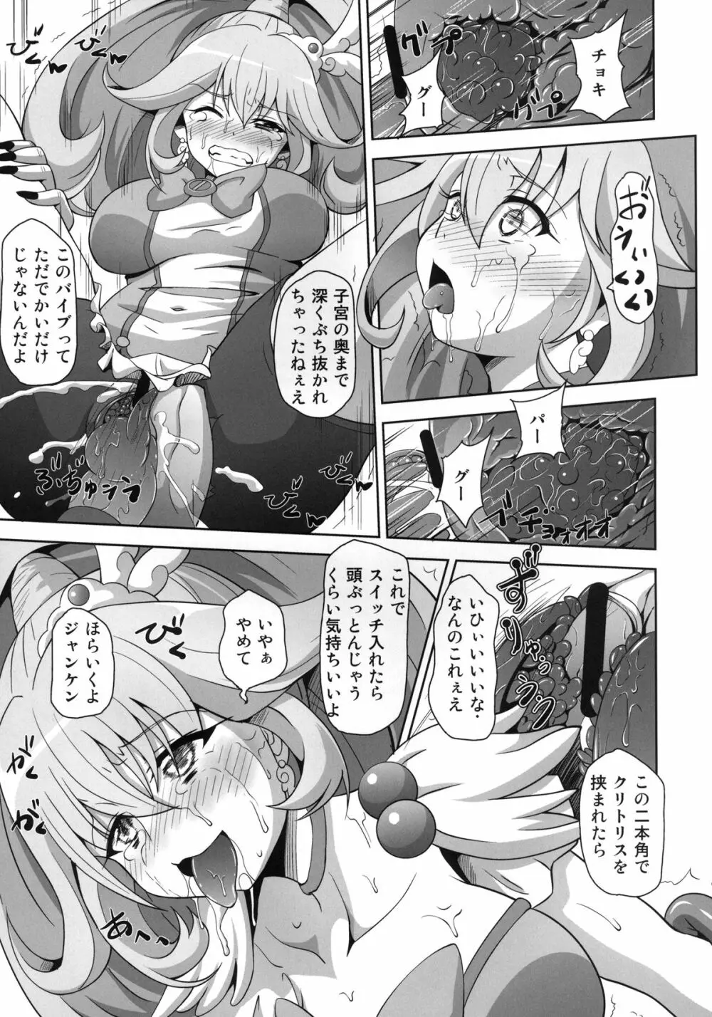 Bad End Page.9