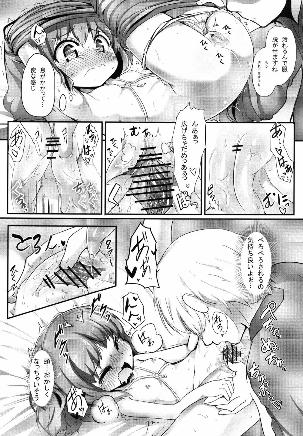 にとり介抱記 Page.14