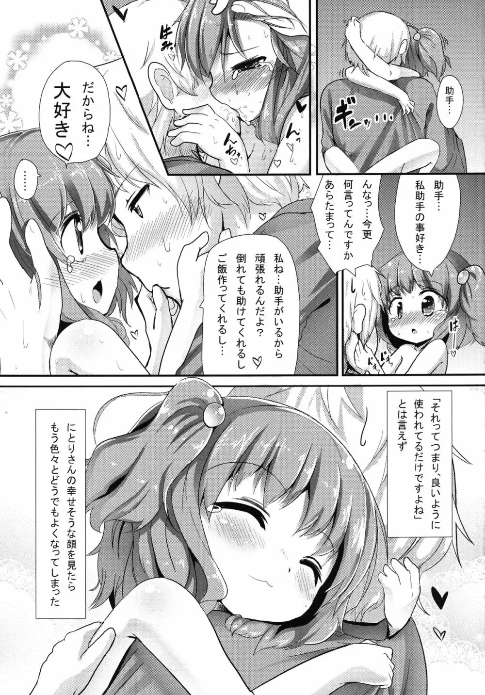 にとり介抱記 Page.29