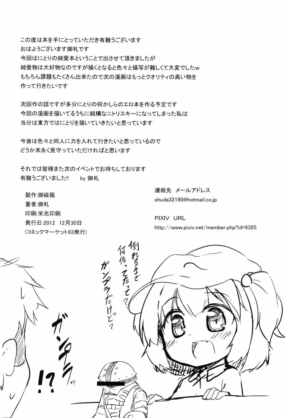 にとり介抱記 Page.30