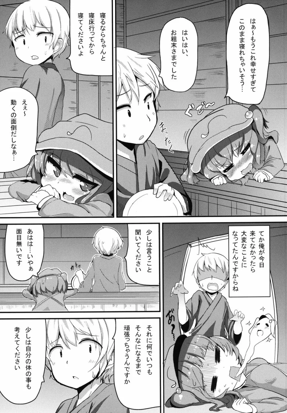 にとり介抱記 Page.5