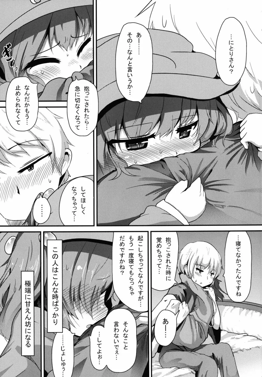 にとり介抱記 Page.7