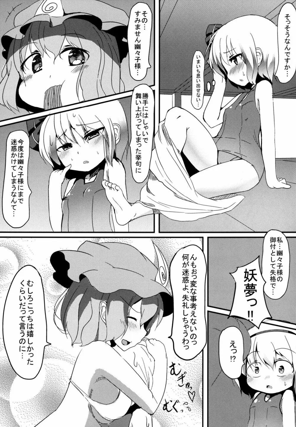 しおふきおうしゃんぶるう Page.23