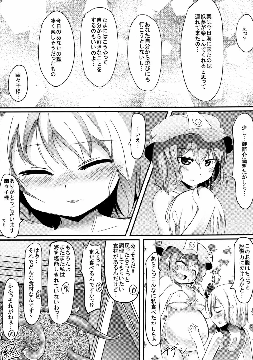 しおふきおうしゃんぶるう Page.24