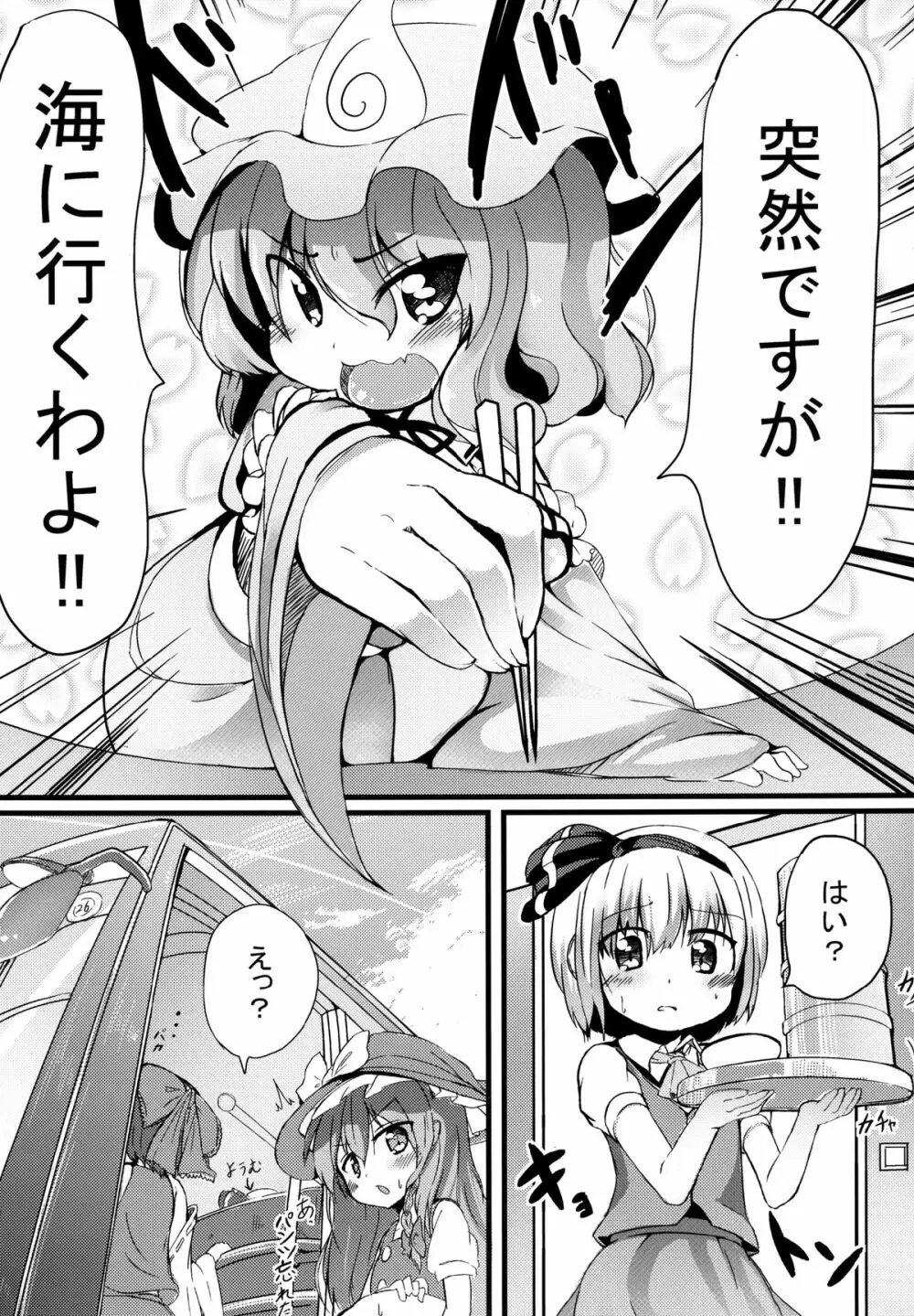 しおふきおうしゃんぶるう Page.4