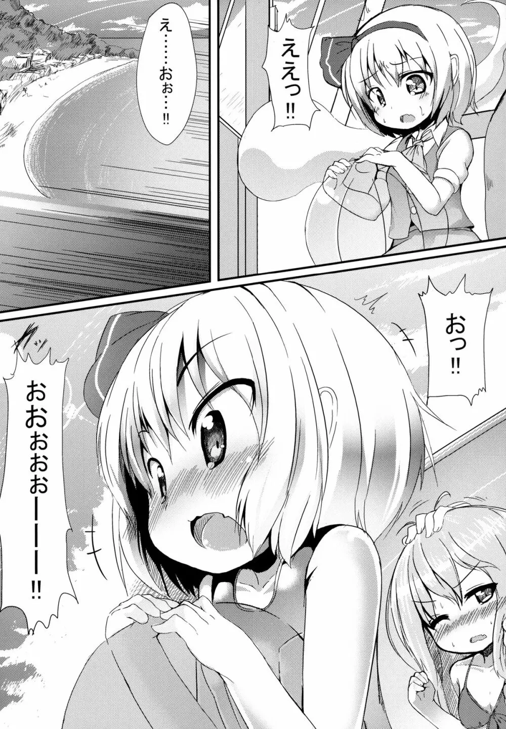 しおふきおうしゃんぶるう Page.5