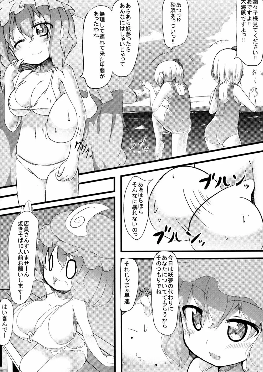 しおふきおうしゃんぶるう Page.6