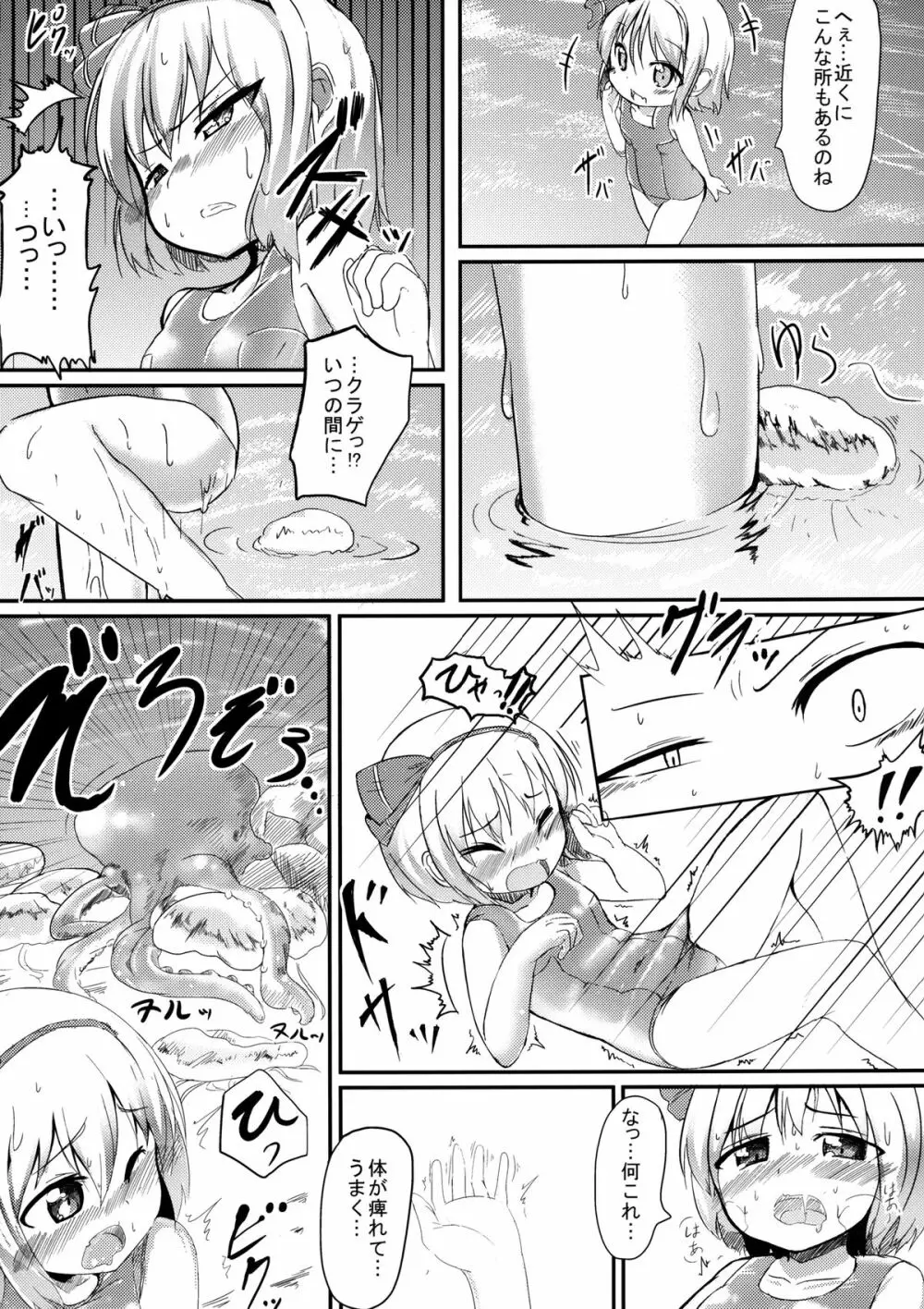 しおふきおうしゃんぶるう Page.8