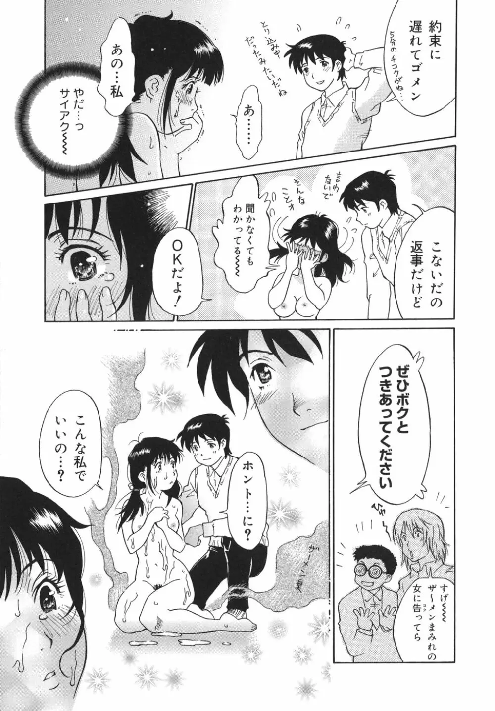乙女スイッチ！ Page.103