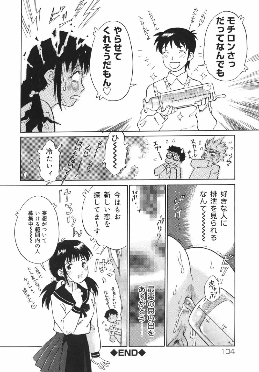 乙女スイッチ！ Page.104