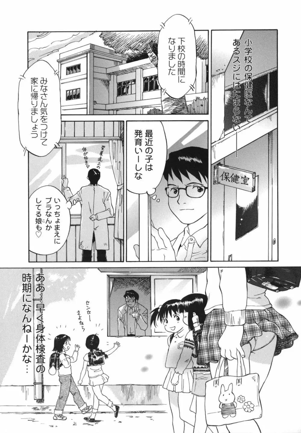 乙女スイッチ！ Page.105