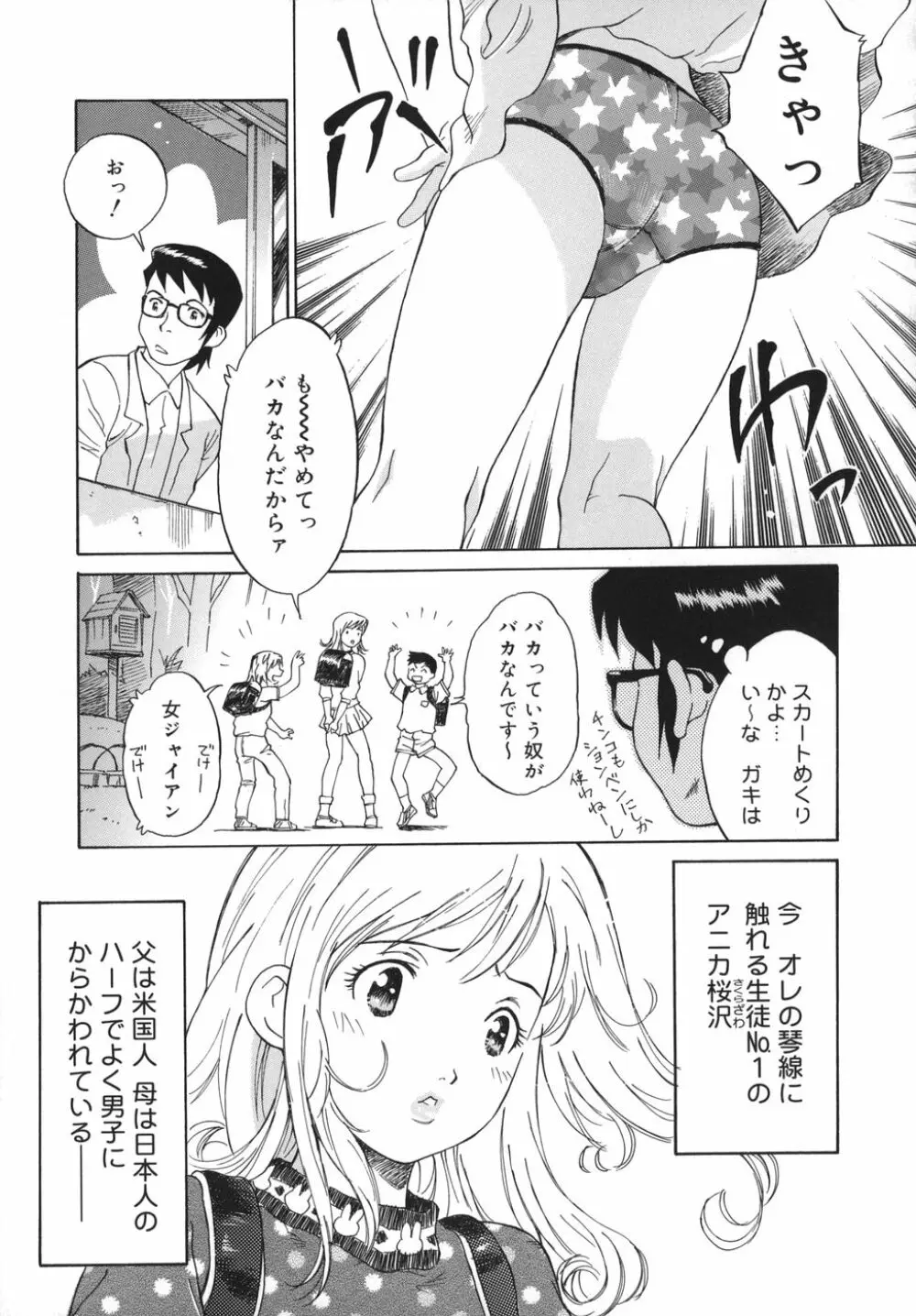 乙女スイッチ！ Page.107
