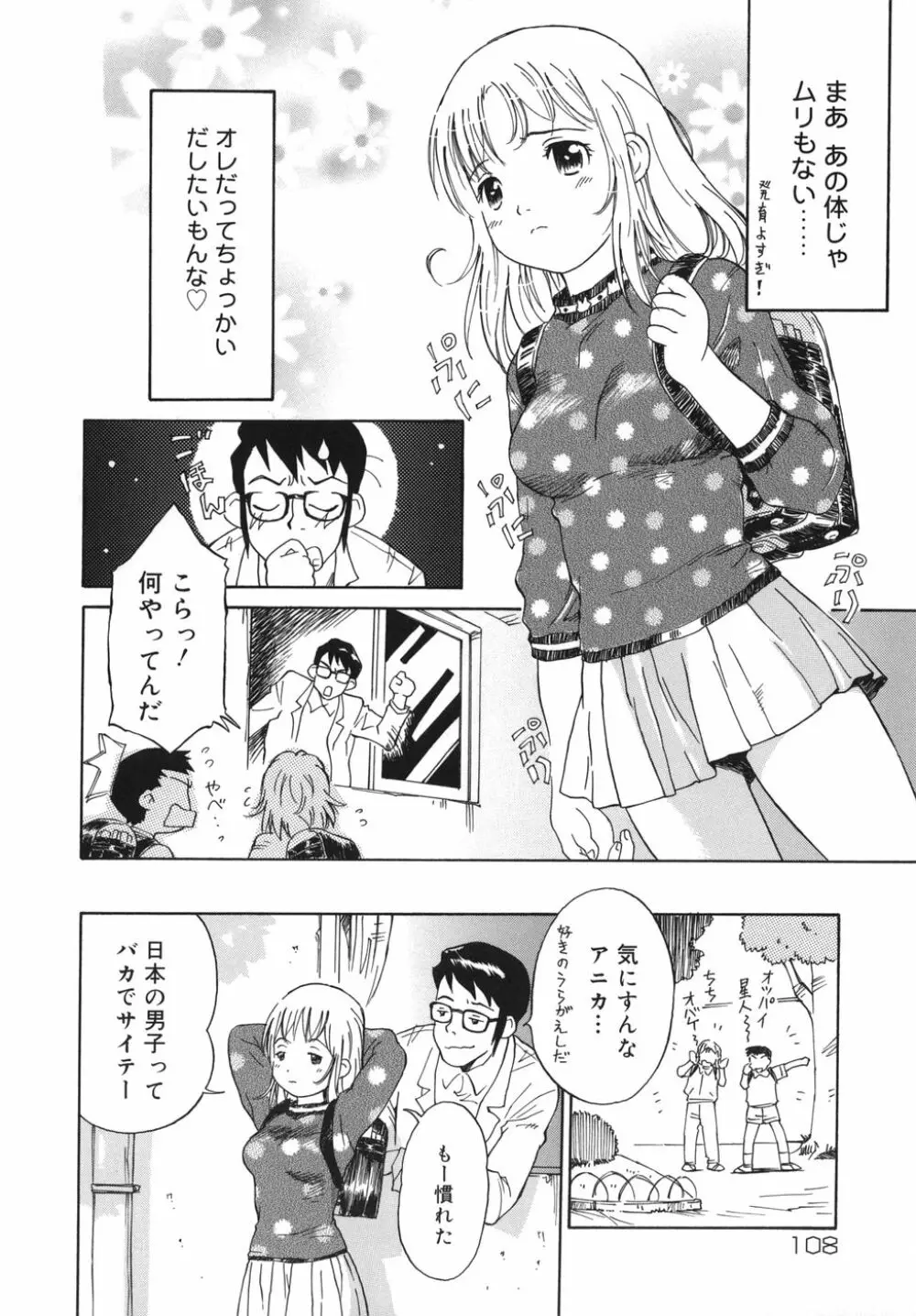 乙女スイッチ！ Page.108