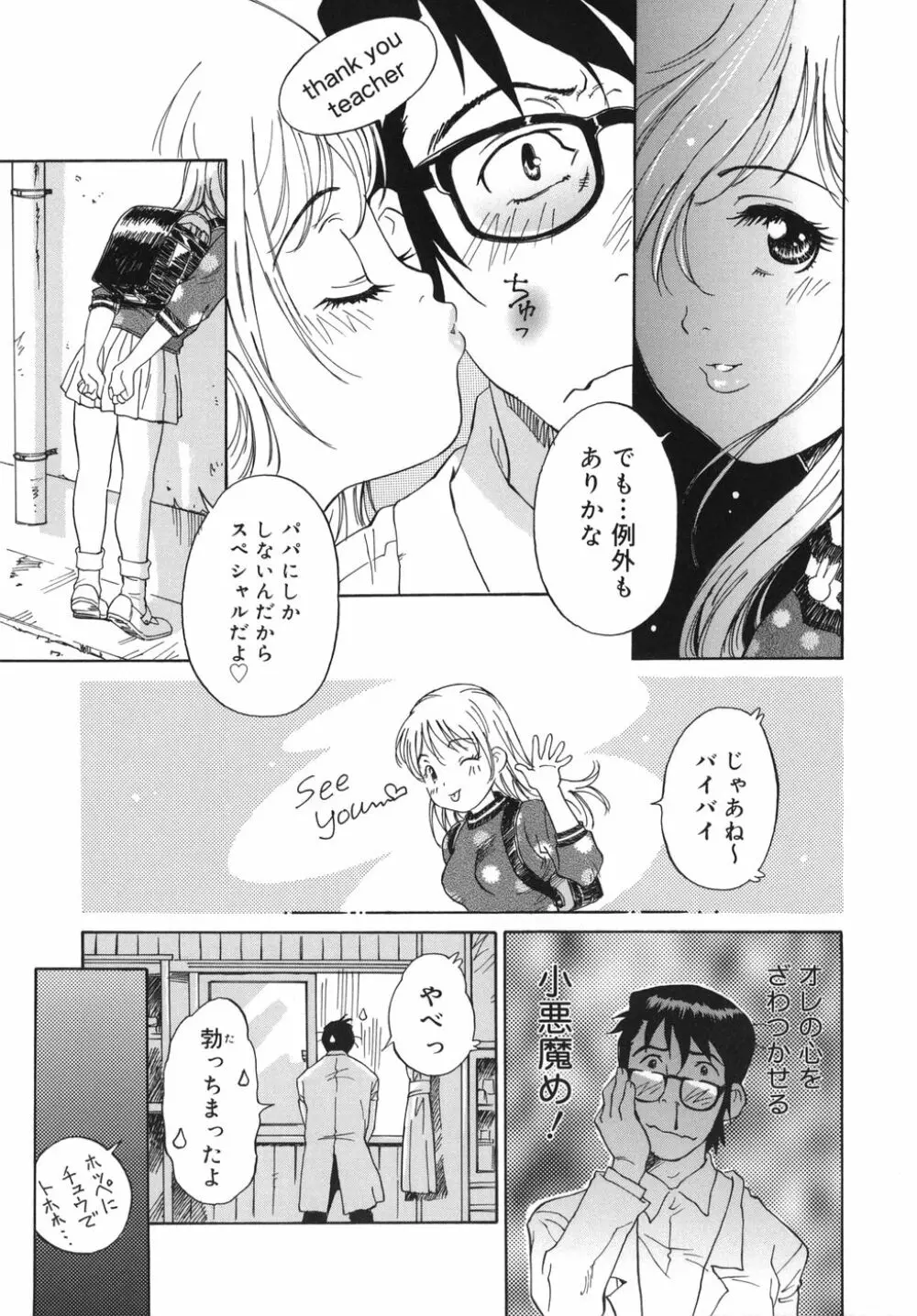 乙女スイッチ！ Page.109
